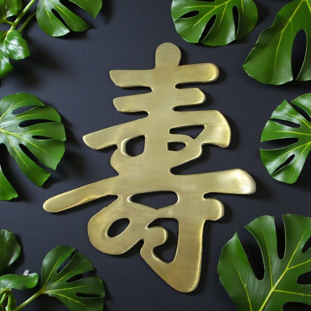 Brass Kanji Long Life, Trivet Wall Art Matte Finish, Chinoiserie